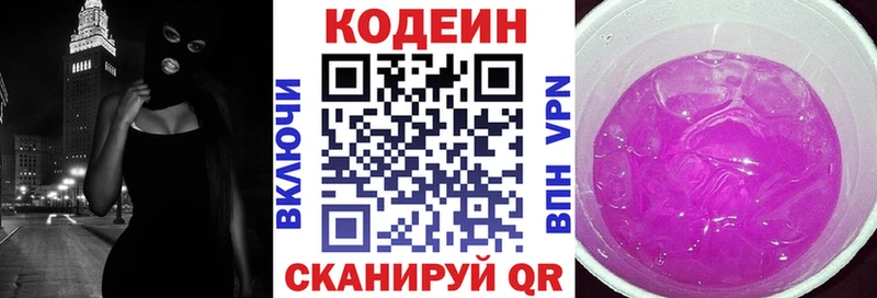 Кодеиновый сироп Lean Purple Drank Купить где Арзамас